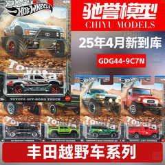 风火轮银标高普丰田越野坦途塔科马酷路泽陆巡汽车模型GDG44