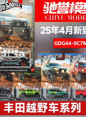 风火轮银标高普丰田越野坦途塔科马酷路泽陆巡汽车模型GDG44