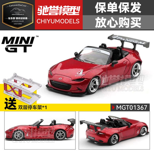 保单保发 MINIGT 1:64 #1367 马自达MX-5 ND 合金汽车模型