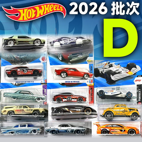 预售 风火轮小汽车2026D法拉利12兰博基尼红牛F1合金汽车模型玩具