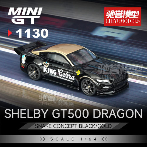驰誉模型 MINIGT 1:64 #1130 谢尔比GT500 黑金色 合金汽车模型