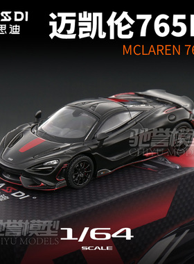麦思迪 1:64 迈凯伦765LT 黑武士 合金汽车模型仿真收藏摆件