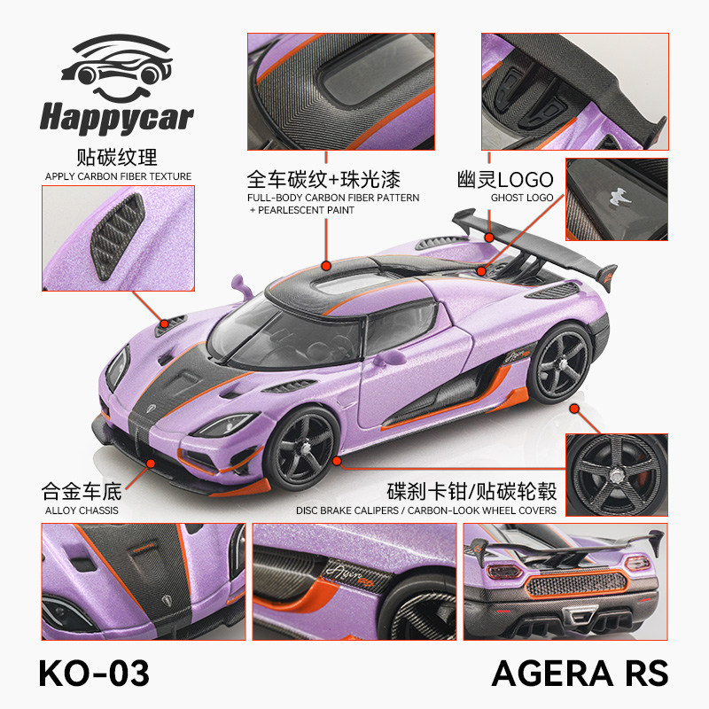 驰誉模型 HappyCar HC 1:64 柯尼塞格AGERA RS 合金汽车模型超跑