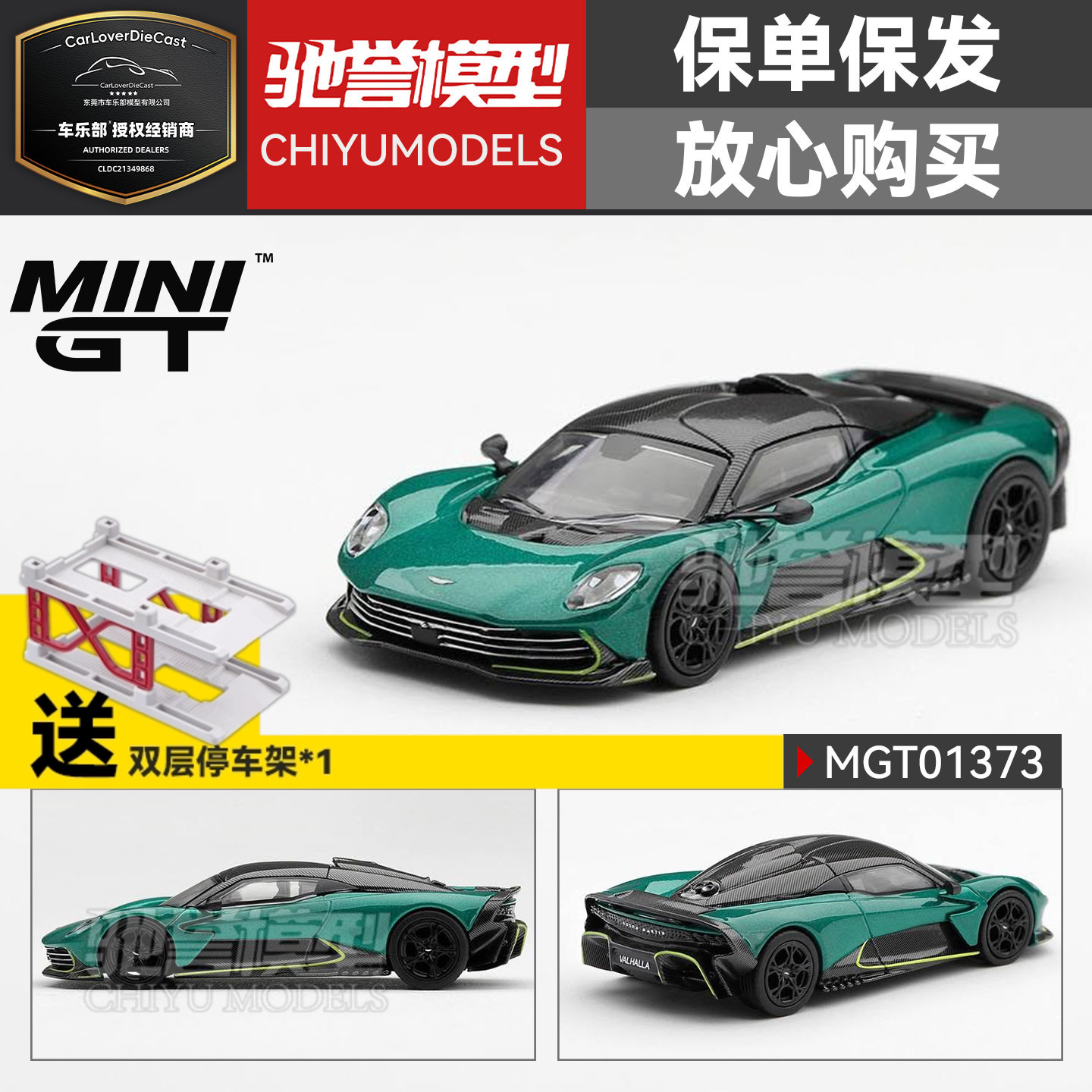 保单保发 MINIGT 1:64 #1373 阿斯顿马丁 英灵殿 合金汽车模型图片