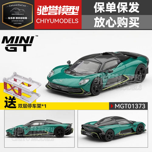 保单保发 MINIGT 1:64 #1373 阿斯顿马丁 英灵殿 合金汽车模型