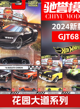 风火轮花园大道25汽车文化布加迪棘龙保时捷福特野马铁底胶胎车模
