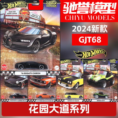 风火轮花园大道25汽车文化布加迪棘龙保时捷福特野马铁底胶胎车模