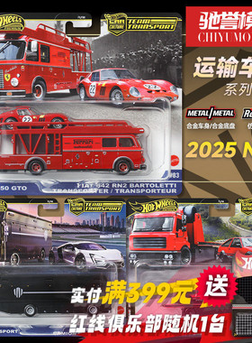 风火轮FLF56汽车文化运输车队法拉利250莱肯丰田AE86合金汽车模型