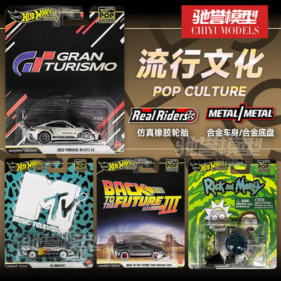 现货 风火轮HXD63娱乐文化保时捷911瑞克和莫蒂克尔维特合金车模