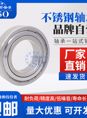 304不锈钢防水深沟球轴承S6207 6208 6209 6210 6211 6212 6213ZZ