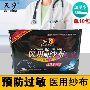 天宁纯棉脱脂纱布少女卫生巾 厚10片300mm10包日夜用加长姨妈巾