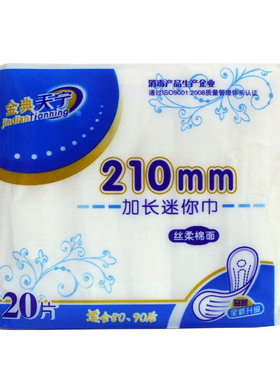 金典天宁卫生护垫 210mm加长护垫迷你巾 20片丝薄 棉面 10包包邮
