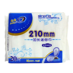 210mm加长护垫迷你巾 包邮 20片丝薄 10包 棉面 金典天宁卫生护垫