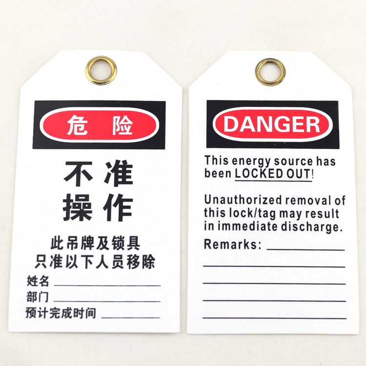 不准操作PVC安全挂牌锁具吊牌