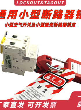 微型断路器空开通用锁具自带锁紧螺丝红色1P2P3P4P上锁挂牌安全锁