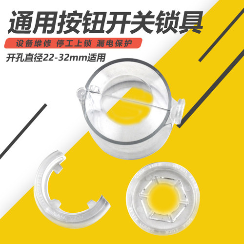 贝迪可拆卸急停控制按钮开关锁具