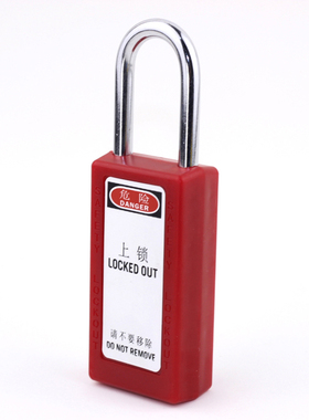 海斯泰格安全挂锁长锁身钢梁上锁挂牌玛斯特安全锁具红色66104