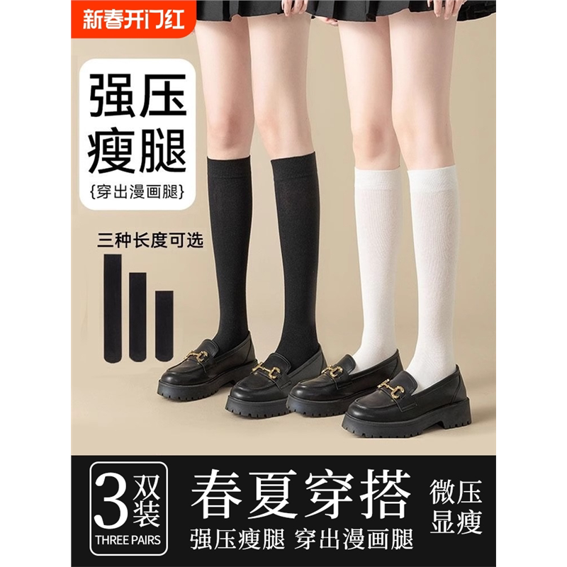 黑色袜子女春夏季纯棉中筒袜日系jk小腿袜压力白色防滑过膝袜