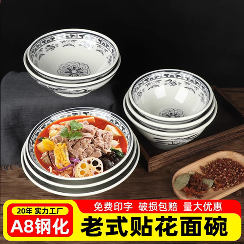 A8密胺耐高温炸酱面麻辣烫碗牛肉拉面碗油泼面碗商用面馆加厚防摔