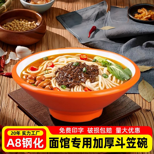 A8密胺仿瓷特厚斗笠面碗面馆专用麻辣烫重庆小面汤粉碗商用可定制