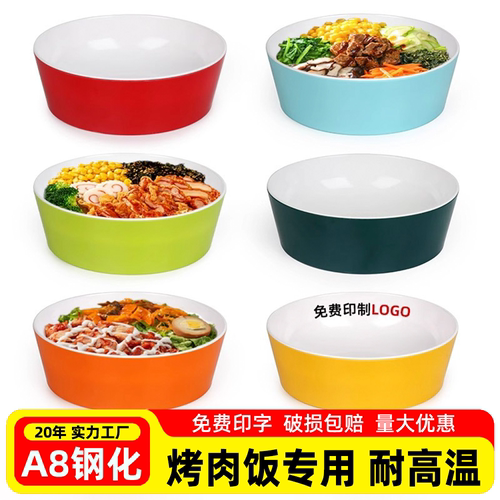豫鸿丰密胺双色烤肉拌饭碗
