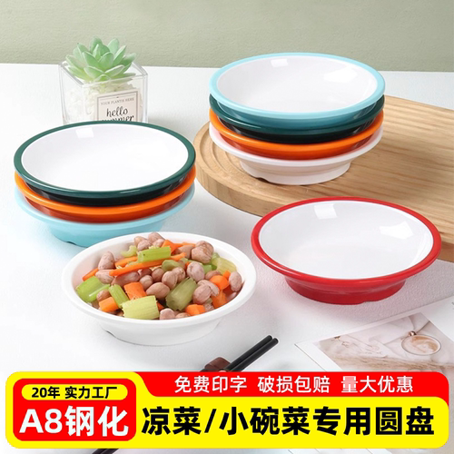 A8密胺仿瓷圆形餐碗商用