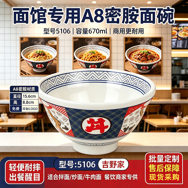 A8密胺日式吉野家面碗拉面牛肉碗