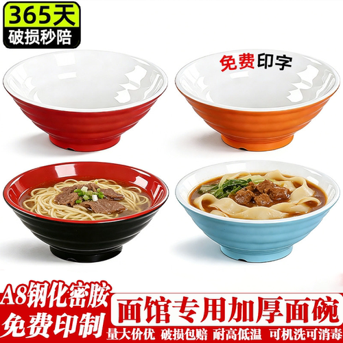 A8密胺双色螺纹面碗商用餐饮店碗麻辣烫螺蛳粉拉面牛肉面大碗商用