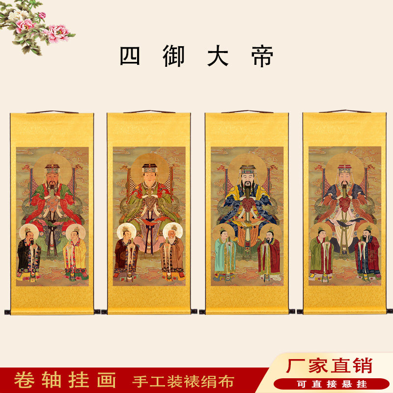 四御神像北极紫微南极长生勾陈大帝后土娘娘画像玄关挂画壁画装饰,家居饰品,国画,淘宝优惠券,粉丝福利购,淘宝优惠卷
