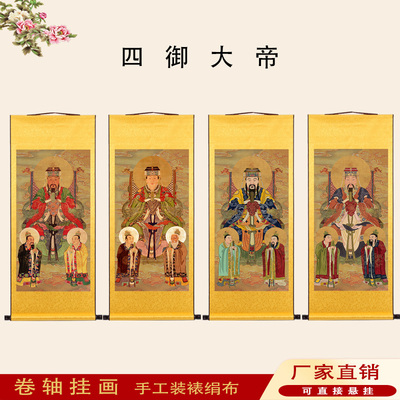 四御神像北极紫微南极长生勾陈大帝后土娘娘画像玄关挂画壁画装饰