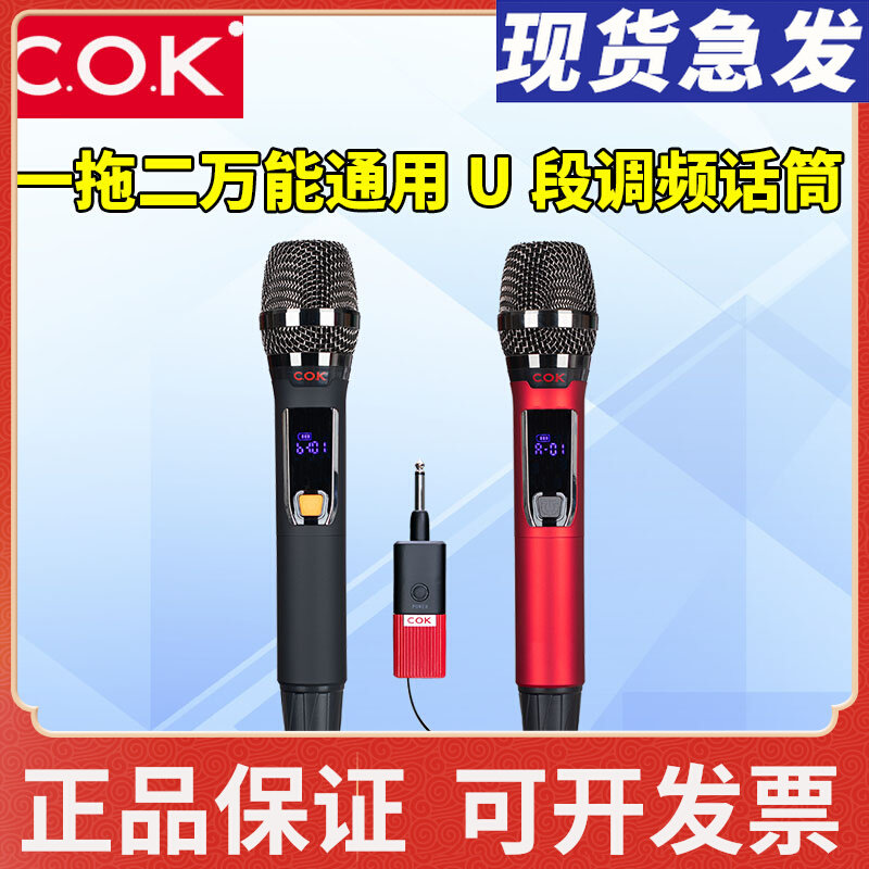 COK MW-1108麦克风一拖二万能通用无线手持话筒K歌会议主持可充电