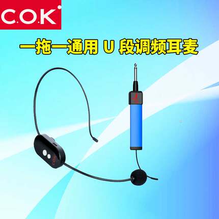 COK MW-1105耳麦一拖一无线麦克风会议教师专用话筒演出K歌话筒