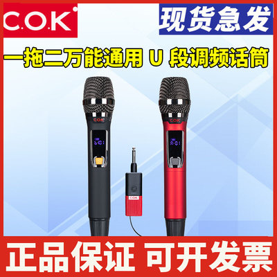 COK MW-1108麦克风一拖二万能通用无线手持话筒K歌会议主持可充电