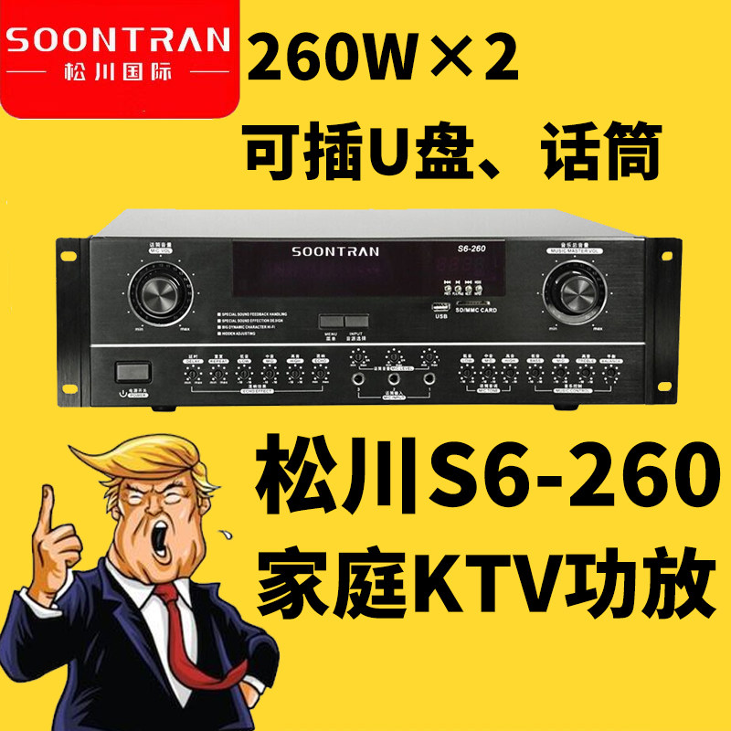 松川国际S6-260功放机大功率放大器家庭家用KTV蓝牙合并式功放