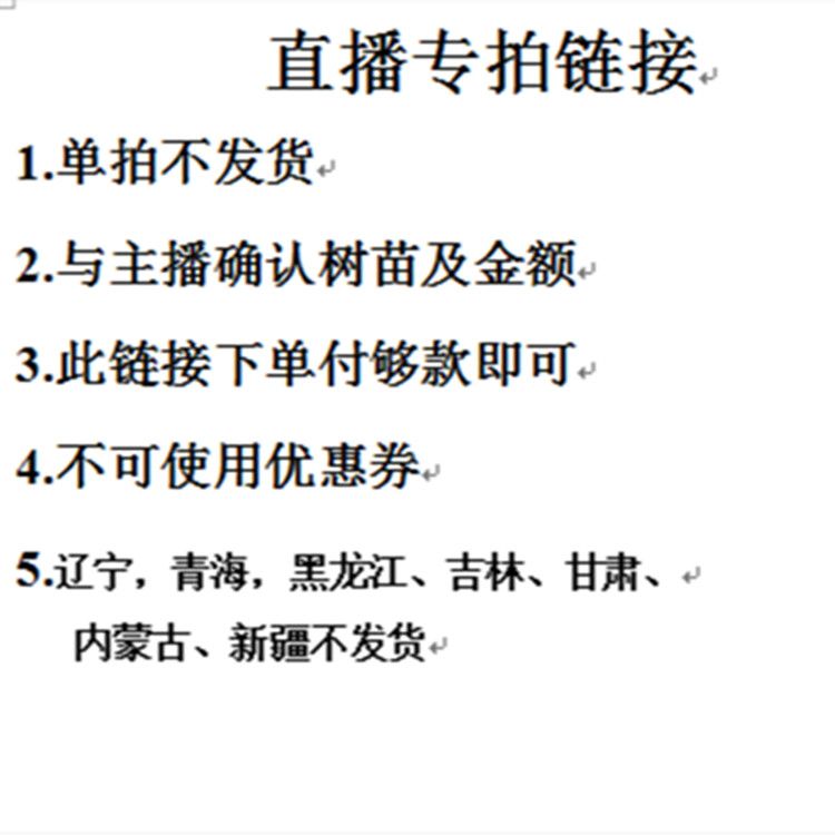 直播下單鏈接先選羅漢松羅漢竹金花茶桂花付相應(yīng)金額不用優(yōu)惠券