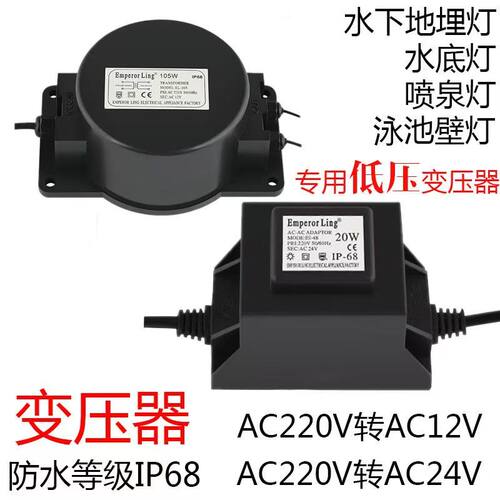 火牛防水变压器交流220转AC12v 24伏户外灯水下地埋灯电源驱动器