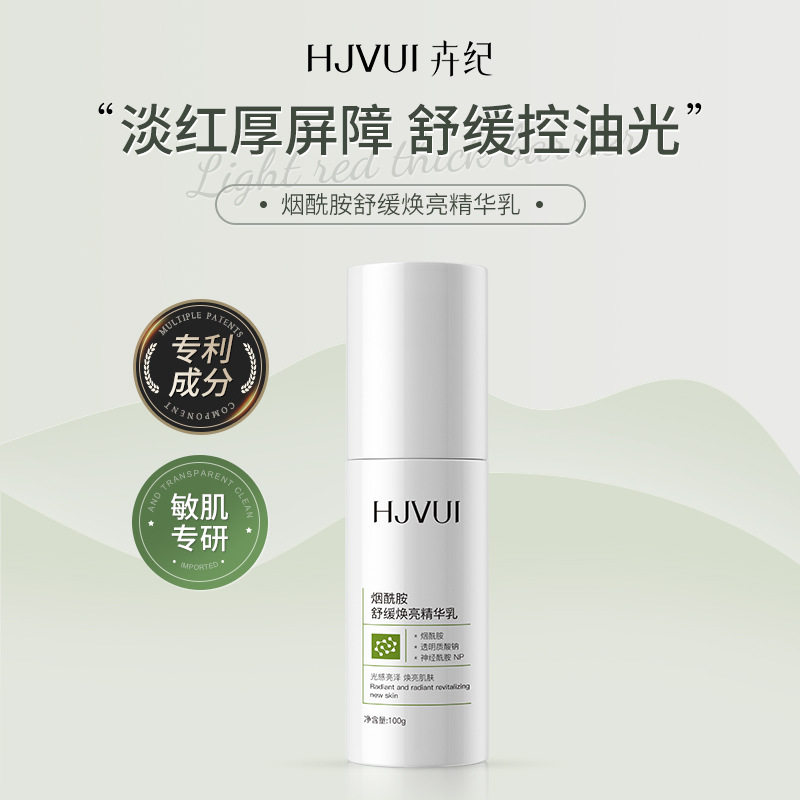 烟酰胺提亮保湿舒缓精华乳修复屏障敏感肌提拉紧致控油妆前打底液