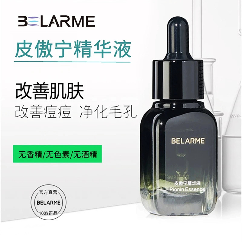 皮傲宁祛痘精华液去闭口粉刺舒缓