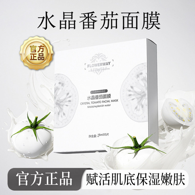 水晶番茄面膜贴补水保湿熬夜急救k氧k糖改善暗沉韦雪同款官方正品