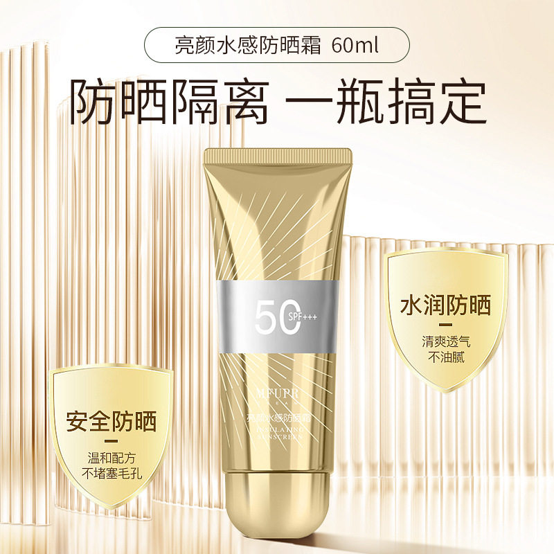 清透水感防晒霜高倍SPF50+隔离乳防紫外线提亮保湿遮瑕不搓泥假白