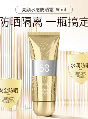 清透水感防晒霜高倍SPF50+隔离乳防紫外线提亮保湿遮瑕不搓泥假白