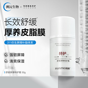 润媄舒缓屏障特护面霜修复敏感肌褪红保湿提亮肤色维稳增厚角质层