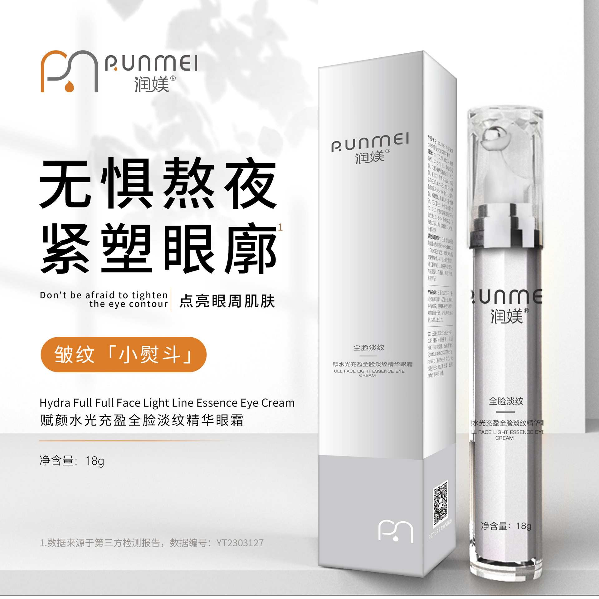 视黄醇抗皱眼霜赋颜水光保湿全脸淡纹提拉紧致按摩滚珠改善黑眼圈