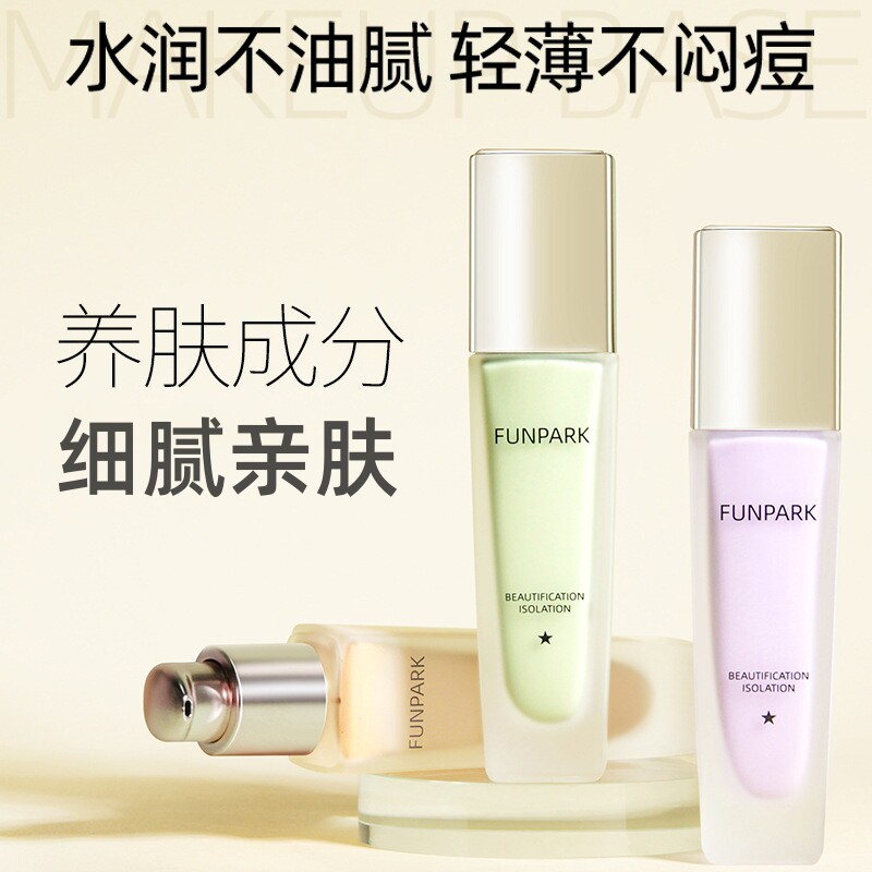长效持妆隐形毛孔遮瑕隔离乳