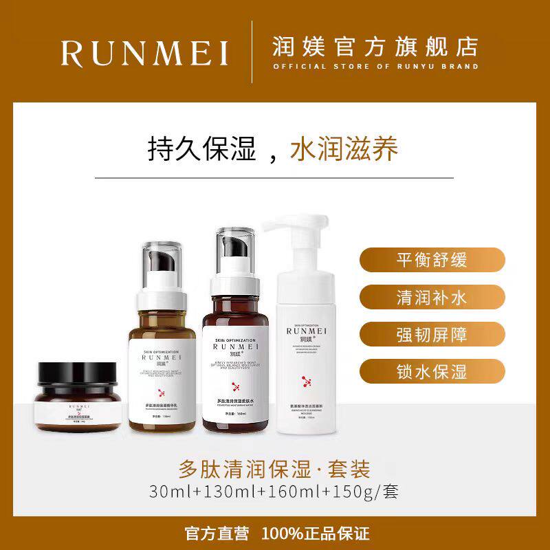 多肽清润保湿护肤套装水乳面霜洁面慕斯保湿舒缓修护提亮紧致淡纹