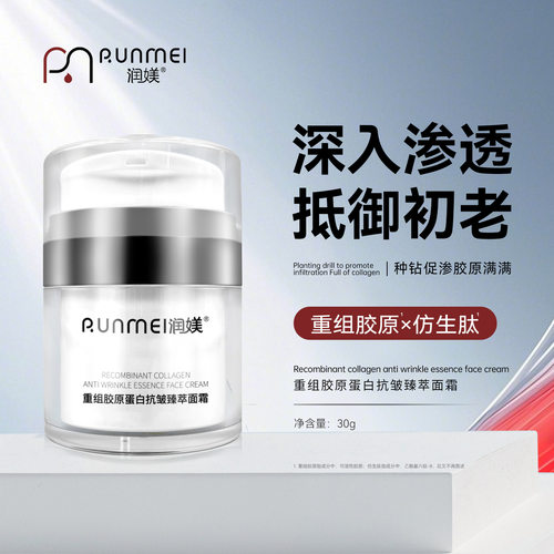 润媄重组胶原蛋白抗皱臻萃面霜海绵微针紧致淡纹滋润保湿提亮肤色