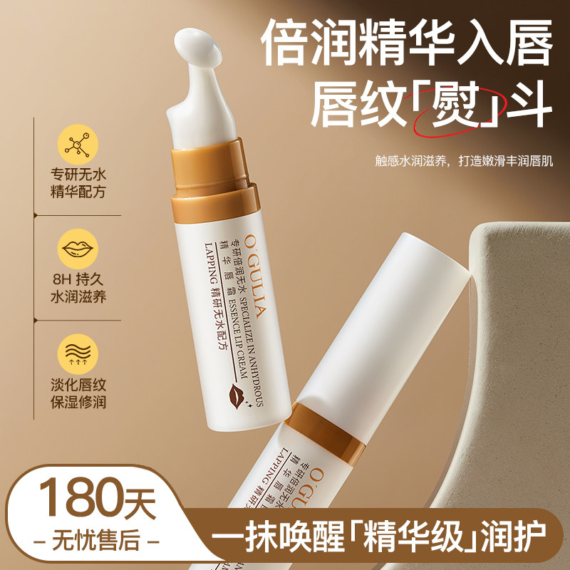 无水精华唇霜膏保湿滋润淡化唇纹