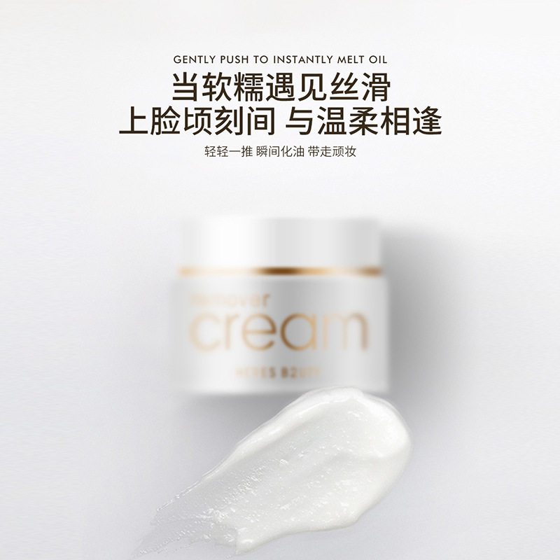 虫草保湿净透卸妆膏深层清洁保湿