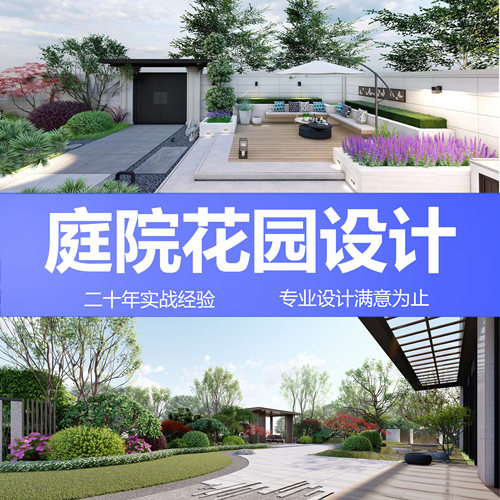 别墅庭院设计效果图制作3d装饰代画园林景观院子露台花园设计方案