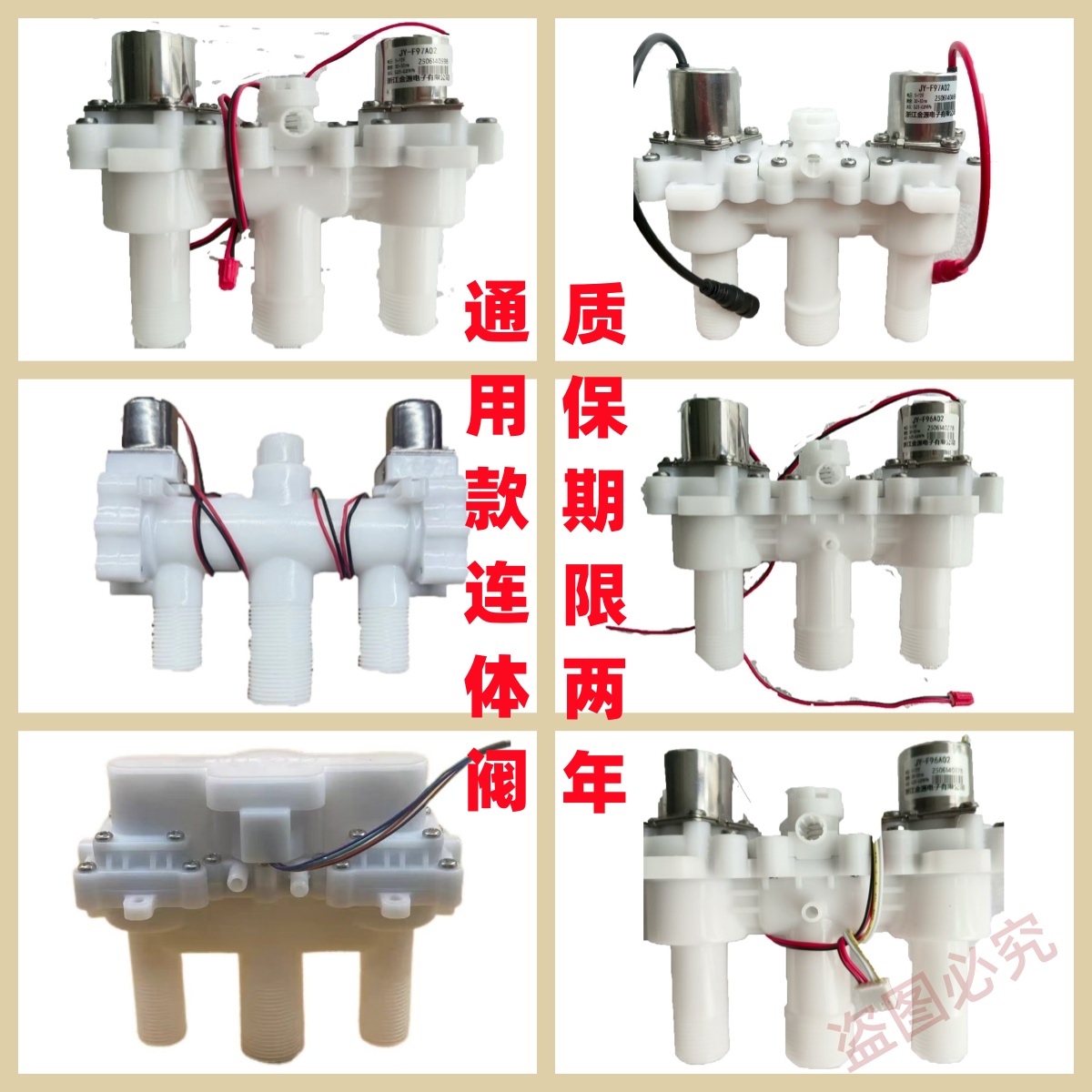 智能马桶电磁阀原厂原装冲水阀